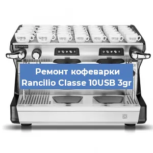 Замена прокладок на кофемашине Rancilio Classe 10USB 3gr в Нижнем Новгороде
